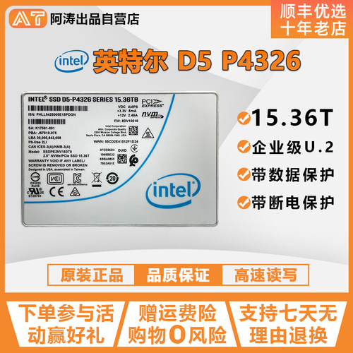 Intel英特尔P4326U.2固态硬盘