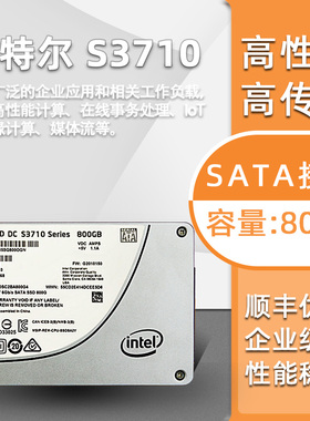 Intel/英特尔 S3710 800G企业级ssd固态 SATA 6Gb/秒 20 纳米 MLC