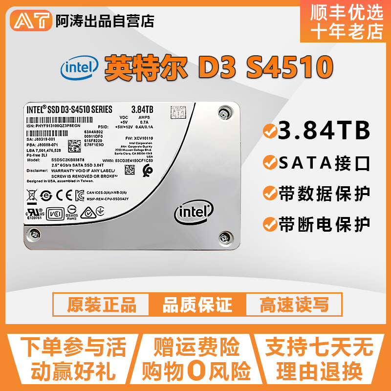 Intel/英特尔 S4510 3.84T SATA3.0企业级固态硬盘 SSDSC2KB038T8 电脑硬件/显示器/电脑周边 固态硬盘 原图主图