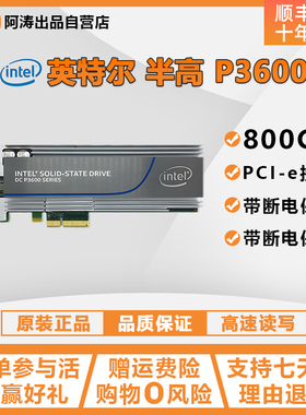 Intel/英特尔P3600 800G 1.6T 2T PCIE企业级固态硬盘SSDP3605U.2