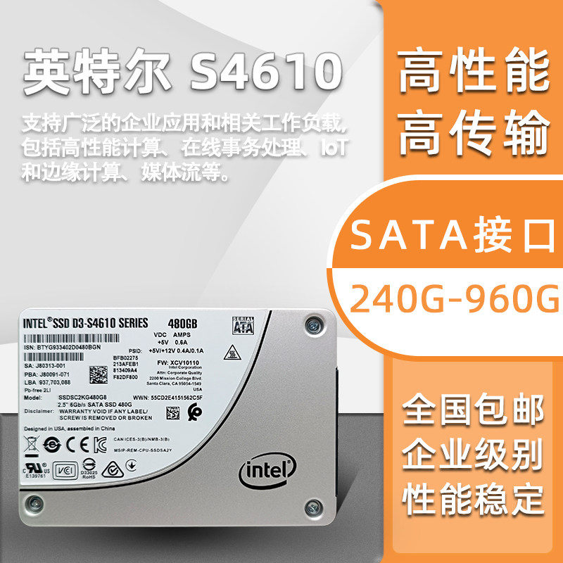 Intel/英特尔 S4610 240G 480G 960G零售版 DELL 企业级固态硬盘