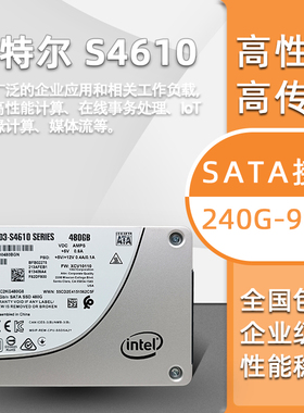 Intel/英特尔 S4610 240G 480G 960G零售版 DELL 企业级固态硬盘