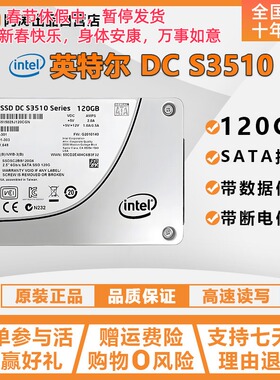 Intel/英特尔 S3510 120G 高速企业级SSD固态硬盘 SATA接口零售版