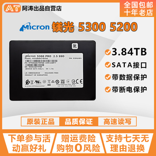 镁光 5300PRO 5200ECO 3.84T 2.5 SATA 5100 1.92t企业级固态硬盘