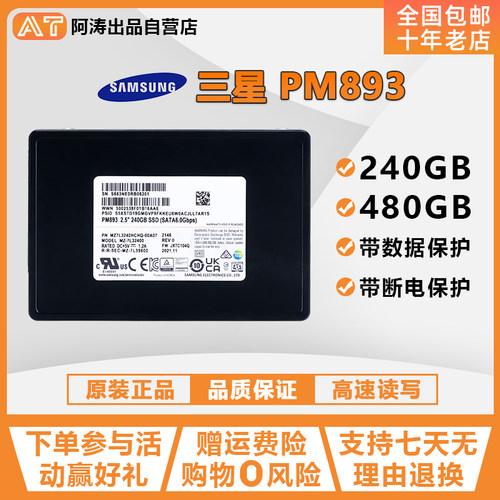 三星PM893240G480G固态硬盘