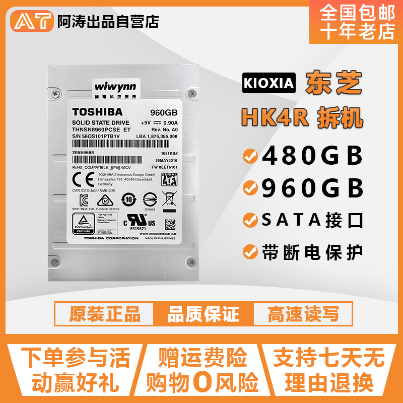 东芝企业级固态硬盘480G960G