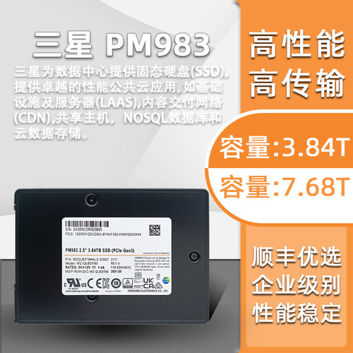PM9833.847.68T企业级高速硬盘