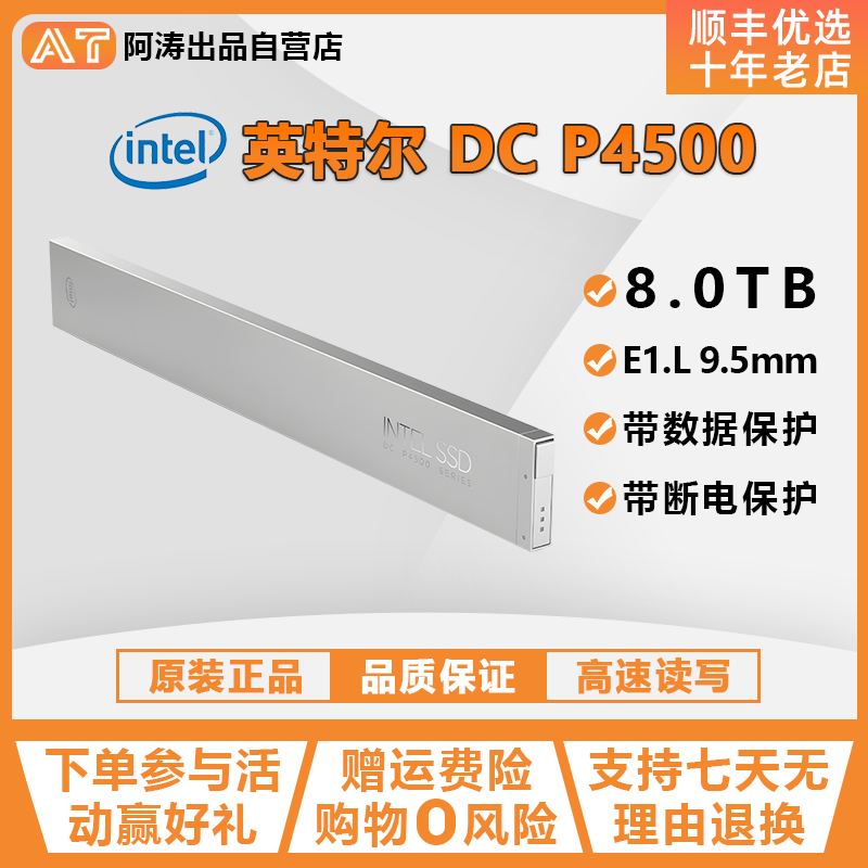 IntelE1.L9.5mmP45008T固态盘