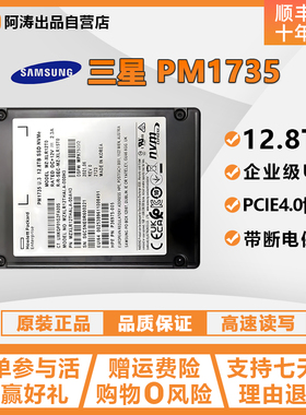 Samsung/三星 PM1735 12.8T U.3 2.5寸 U.2企业级高速固态硬盘HP