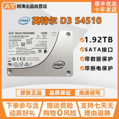 Intel/英特尔 S4510 1.92T 3D NAND 企业级固态硬盘SSDSC2KB019T8