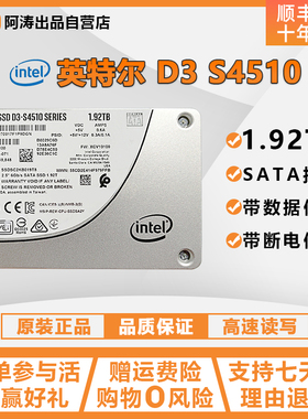 Intel/英特尔 S4510 1.92T 3D NAND 企业级固态硬盘SSDSC2KB019T8