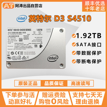 Intel/英特尔 S4510 1.92T 3D NAND 企业级固态硬盘SSDSC2KB019T8