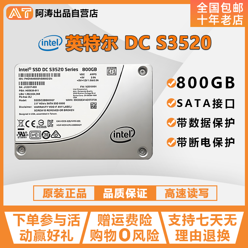 Intel/英特尔S3520 800G 960 1.2T 1.6T 2.5寸企业级固态硬盘SATA 电脑硬件/显示器/电脑周边 固态硬盘 原图主图