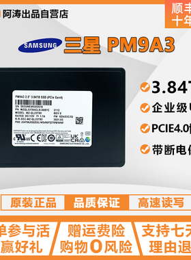 Samsung/三星 PM9A3 U.2 NVME PCIE4.0固态硬盘M.2 3.84T PM1733A