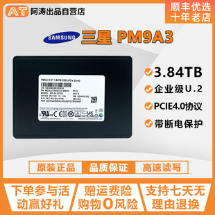 U.2 PM9A3 NVME PCIE4.0固态硬盘M.2 PM1733A Samsung 3.84T 三星