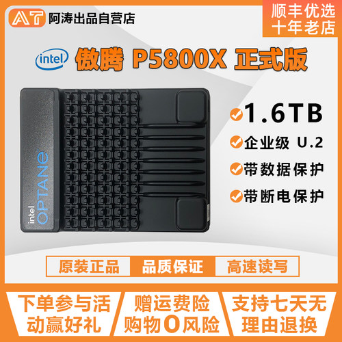 傲腾英特尔800G1.6TU.22.5寸