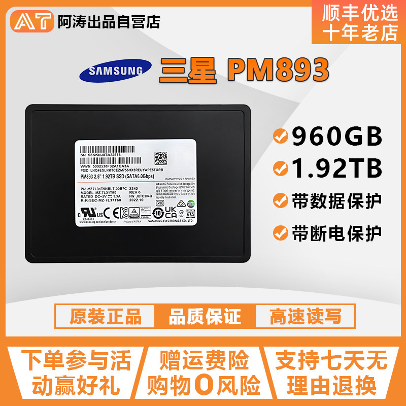 Samsung/三星 PM893 960G 1.92T 2.5寸 企业级 高速 固态硬盘SATA