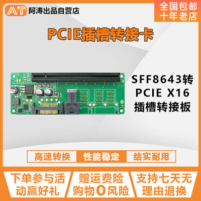 PCIE插槽转接卡SFF8643U.2转PCIE