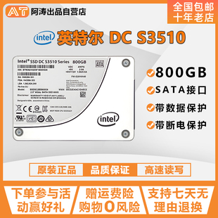 800G高速企业级固态硬盘 S3510 零售版 sata 机 Intel 台式 英特尔