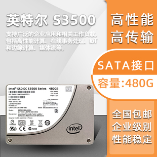 480G 企业级固态硬盘 零售版 Intel 戴尔版 S3500 惠普版 英特尔