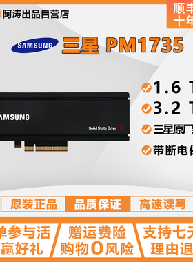 全新Samsung/三星 PM1735 1.6T/3.2T插卡PCI-E AIC企业级原装固态
