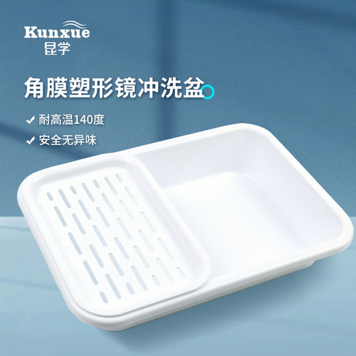 耐高温角膜塑形镜OK镜冲洗盆