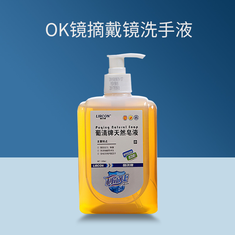 角膜塑形镜戴前洗手液RGP硬性塑性镜ok镜眼镜清洗工具冲洗