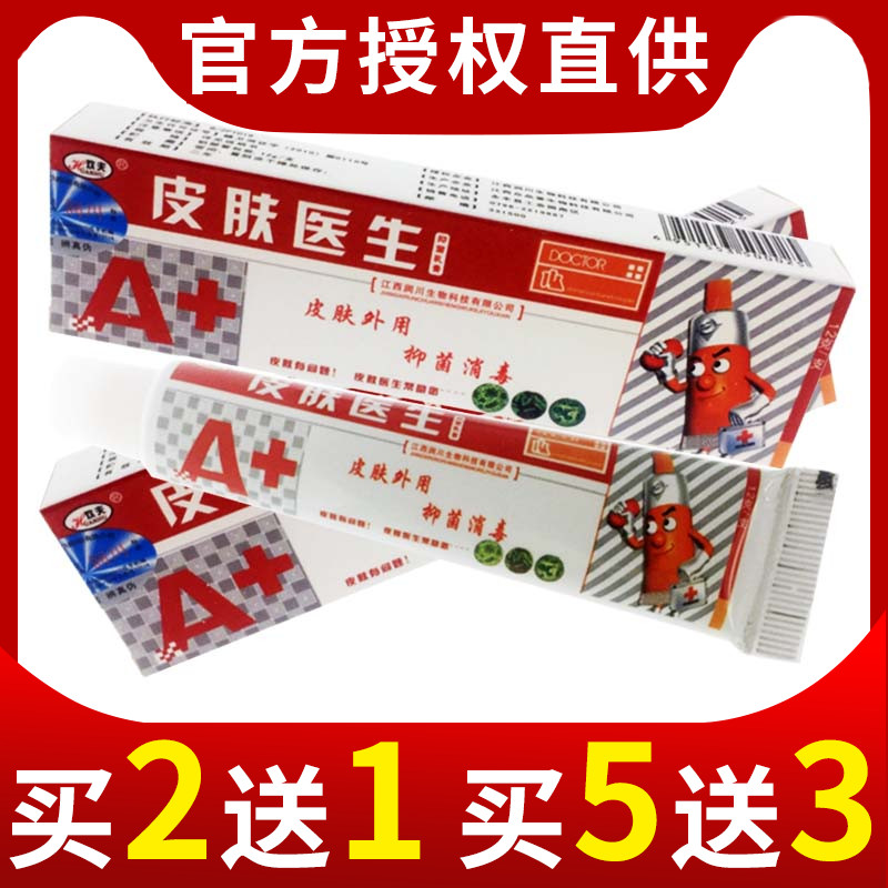 欢夫牌皮肤医生抑菌乳膏正品皮肤瘙痒止痒草本成人抑菌软膏身体霜