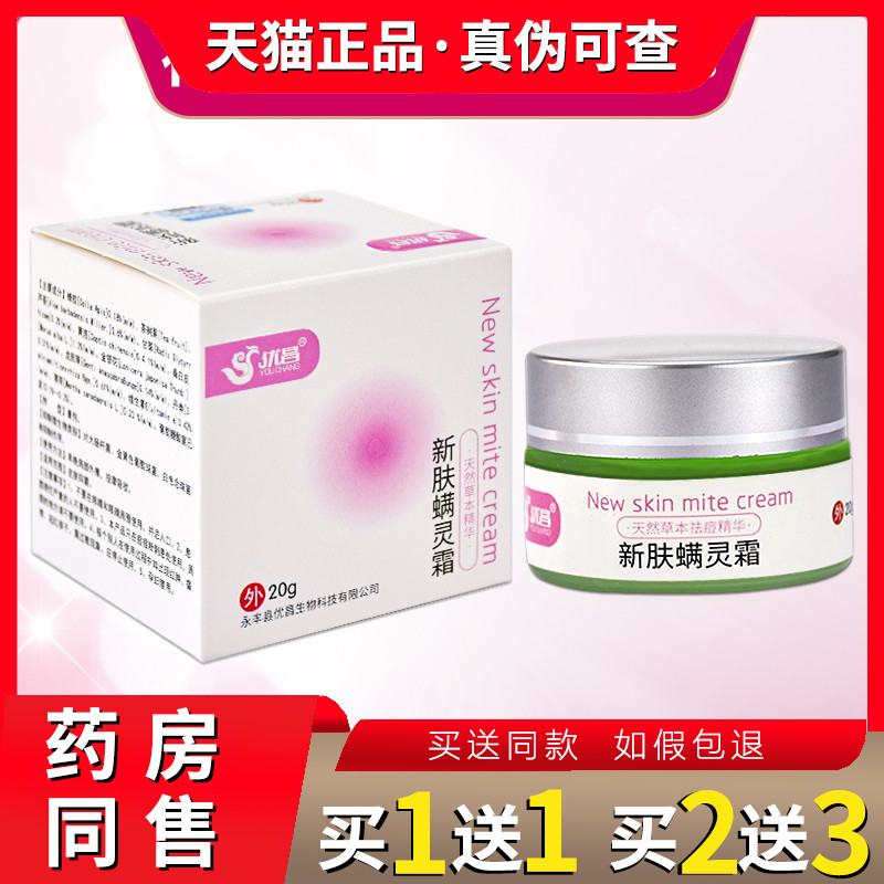 新肤螨灵霜祛痘产品新芙螨虫膏除螨面部脸部粉刺满灵霜正品