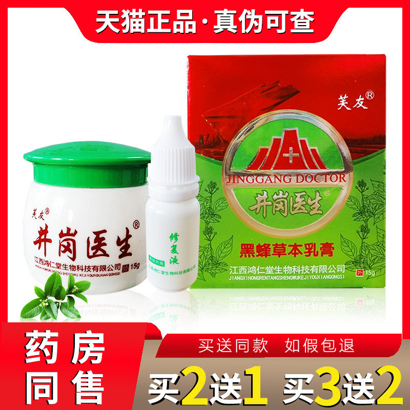 芙友井岗医生黑风草本乳膏皮肤顽固瘙痒止痒抑菌软膏大腿内侧痒