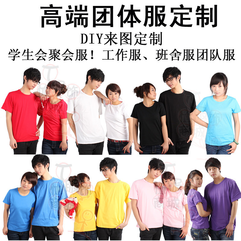 团体同学聚会班服工作衣服广告文化衫DIY定制短袖T恤印字LOGO照片