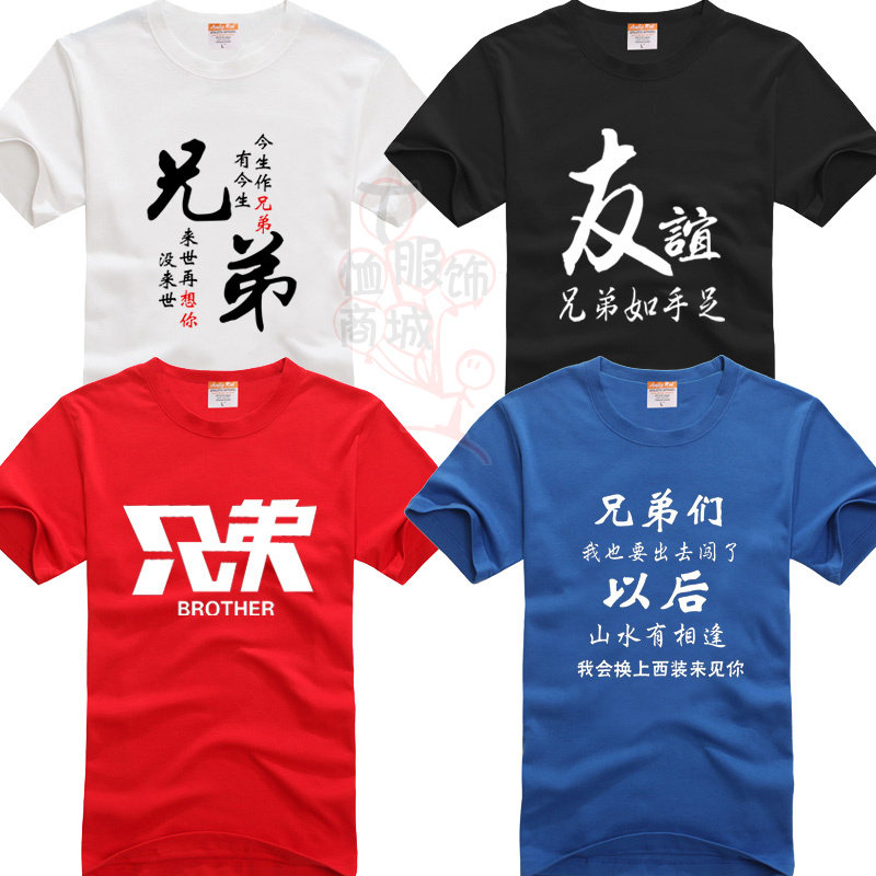 团体宿舍服男生兄弟装短袖纯棉霸气基友装创意t恤衫diy自定义文字