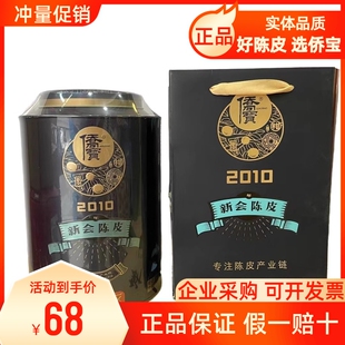 侨宝陈皮正宗天马新会陈皮2010年官方旗舰店十年陈老陈皮广东特产