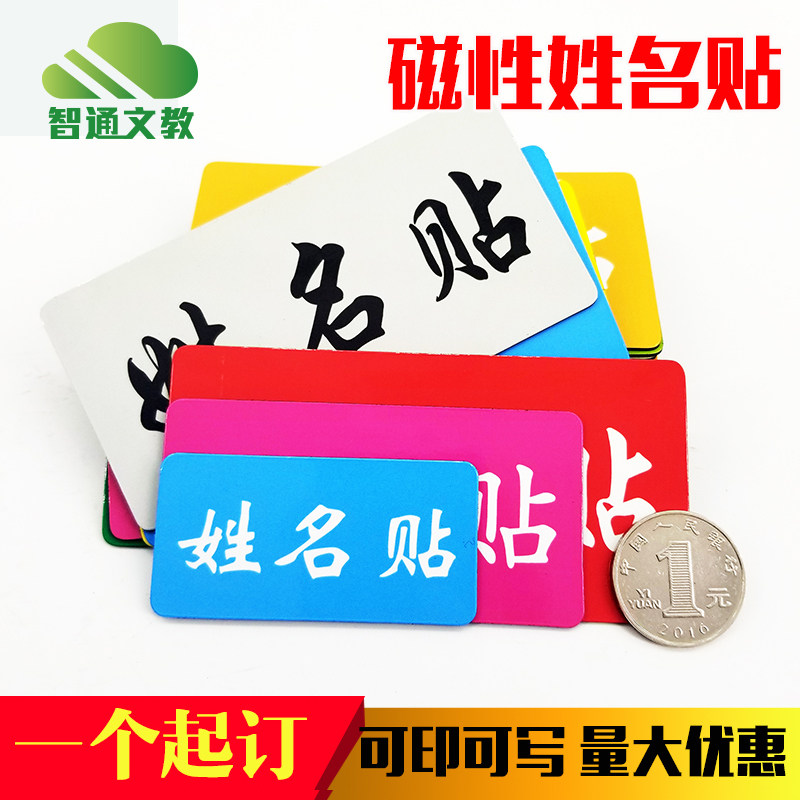 白板姓名磁贴冰箱贴彩色磁性黑板磁贴 人名磁力贴磁铁定制磁吸片