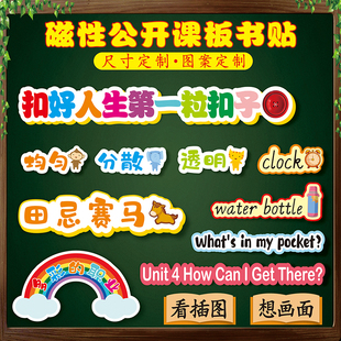 定制公开课板书磁力贴教学赛课演示贴卡片纸优质课黑板贴教师教具