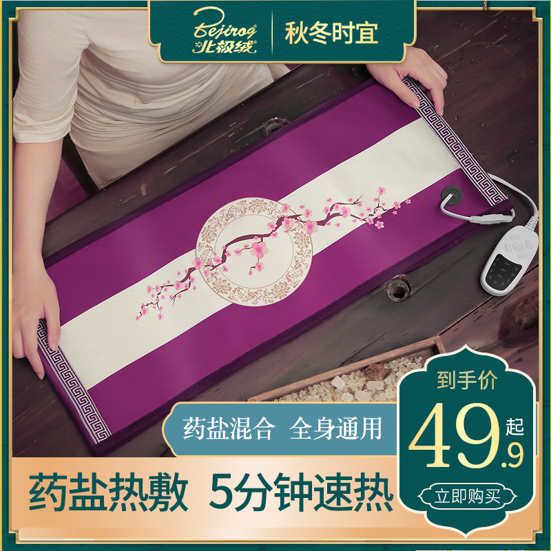 北极绒电加热盐袋海盐粗盐热敷包电热艾灸艾草家用肩颈椎理疗袋子