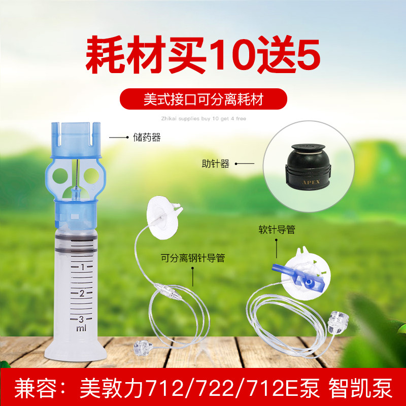 智凯顶点兼容美敦力胰岛素泵耗材