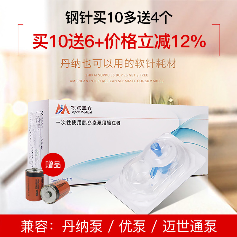 智凯顶点兼容丹纳2s胰岛素泵耗材