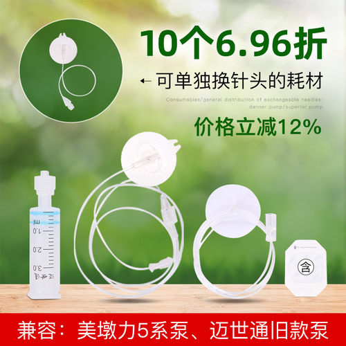 兼容美敦力508迈世通旧胰岛素泵