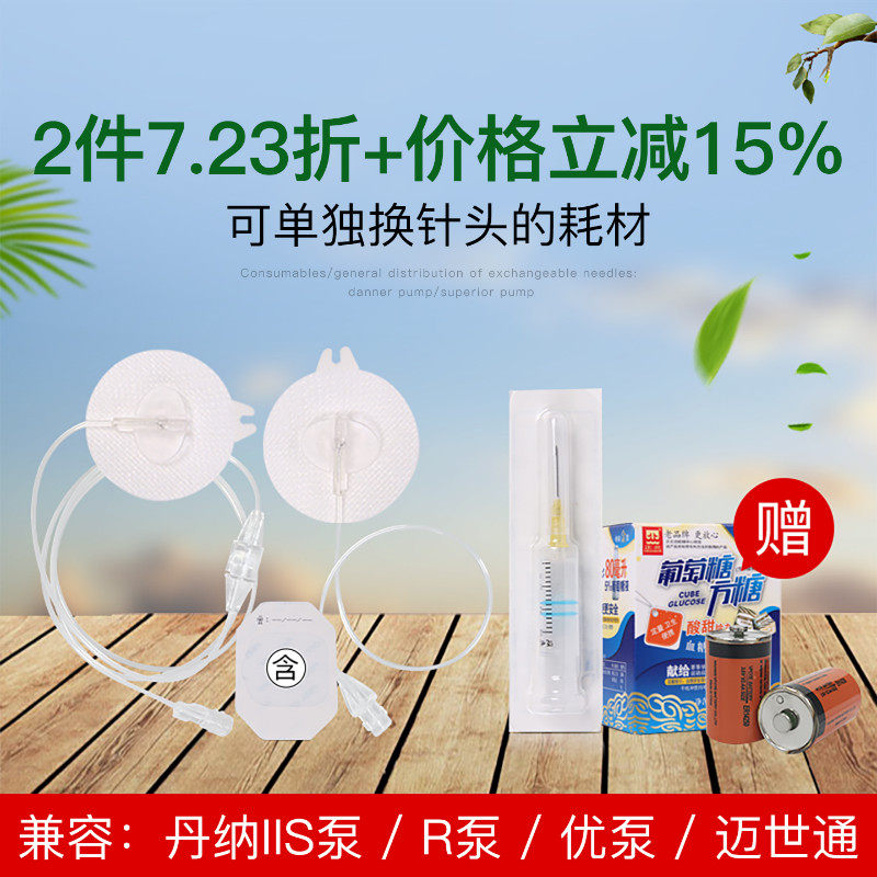 兼容丹纳胰岛素泵耗材2S储药器管路优泵福尼亚导管配件贮药输注器