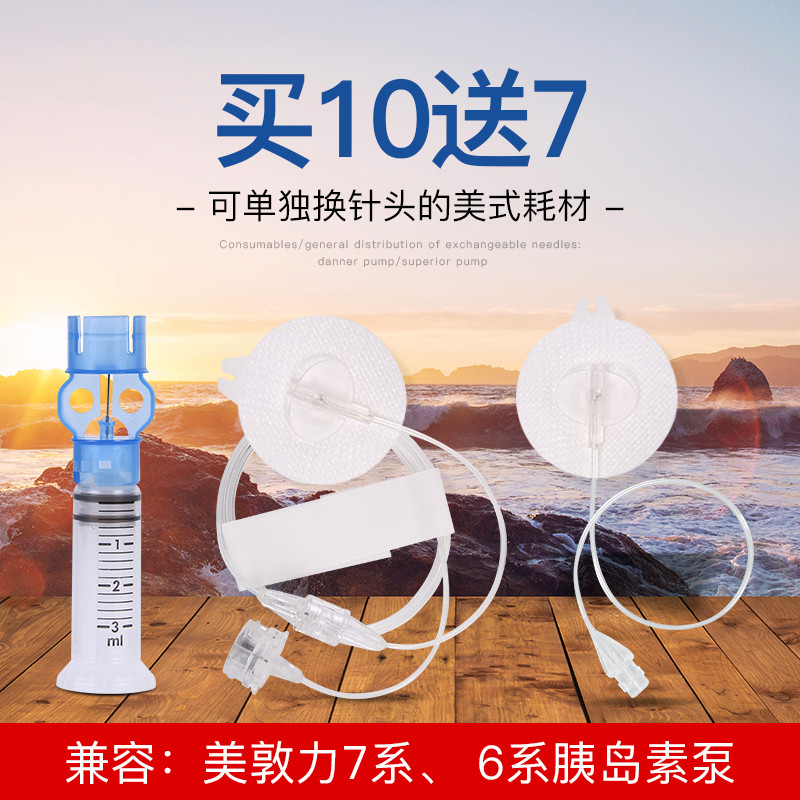 兼容美敦力胰岛素泵耗材替换针头