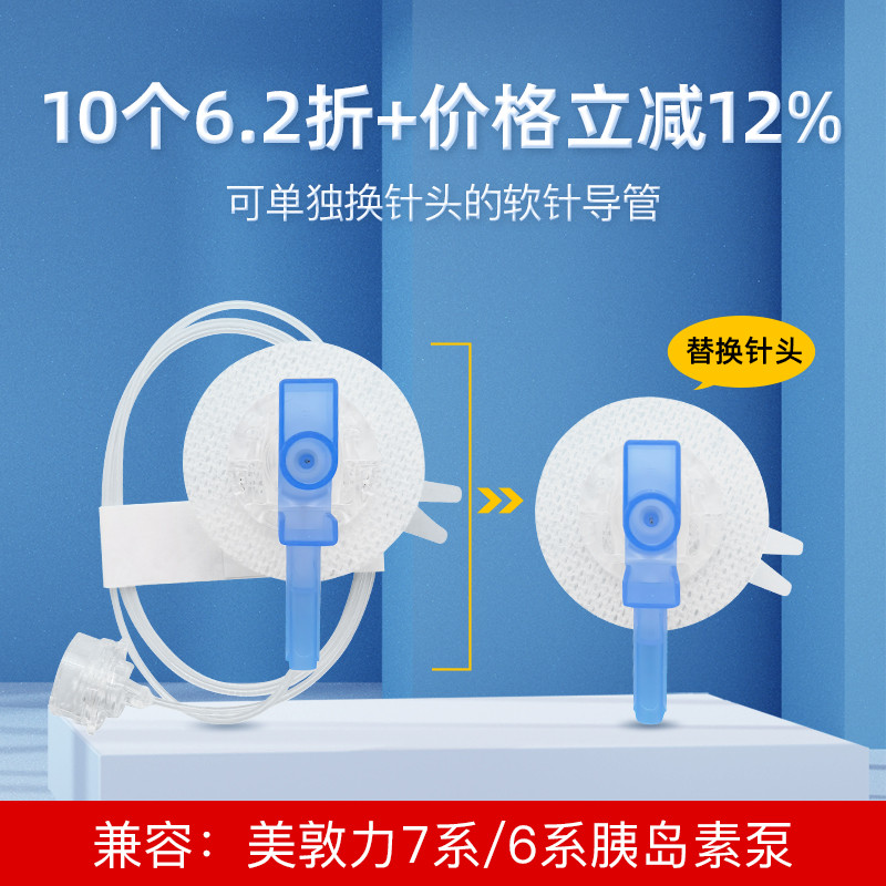 美敦力胰岛素泵软针导管替换针头