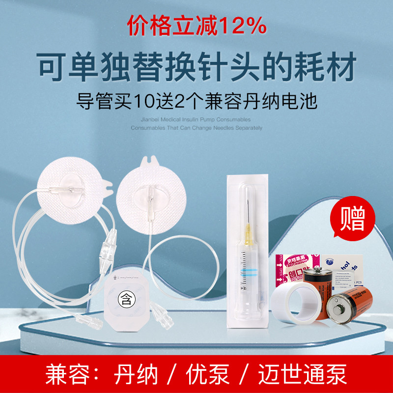 丹纳原装进口胰岛素泵耗材IIS泵