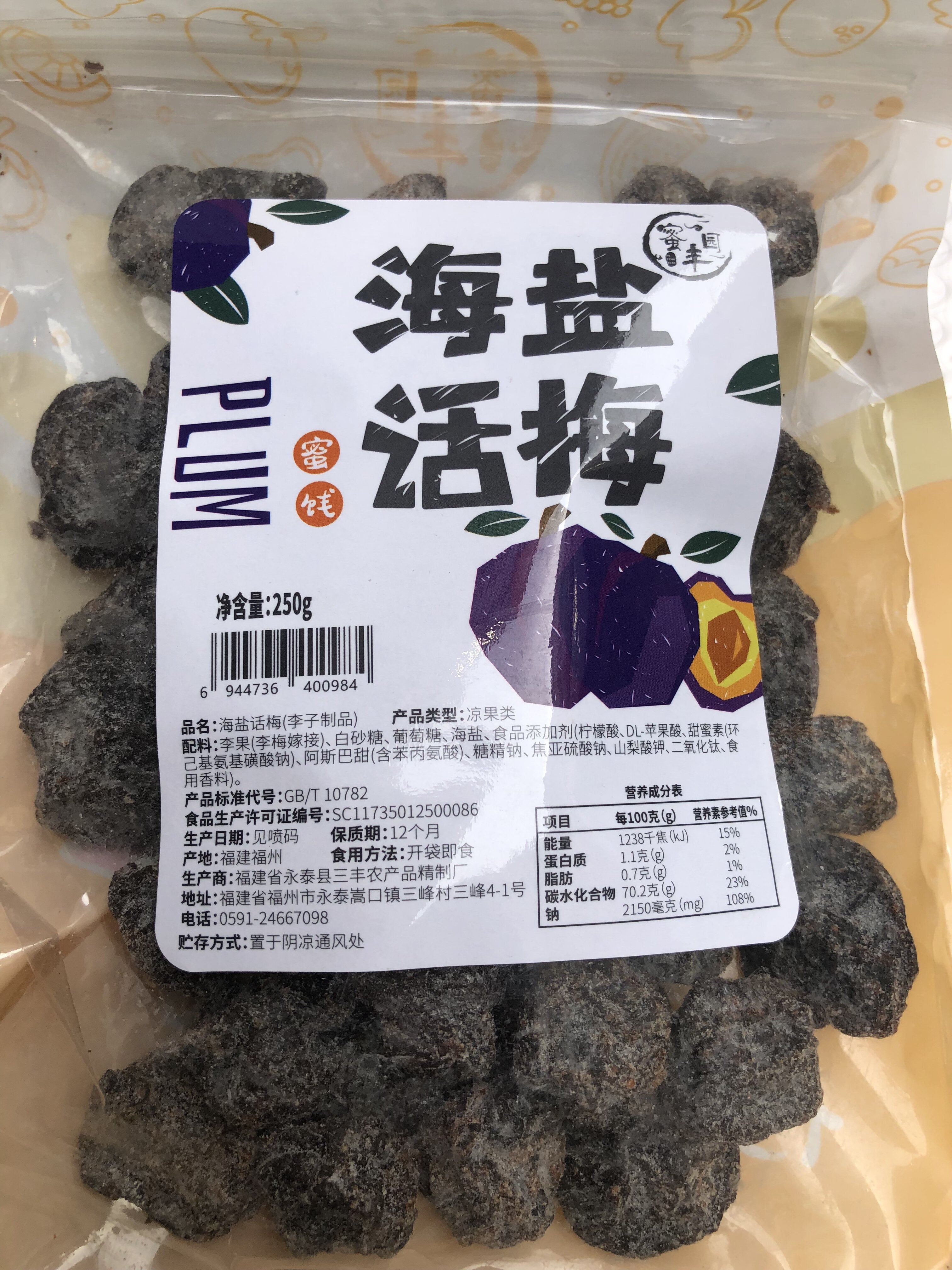 【海盐话梅】话梅干250g500g超酸甜酸咸水泡话梅 开胃休闲