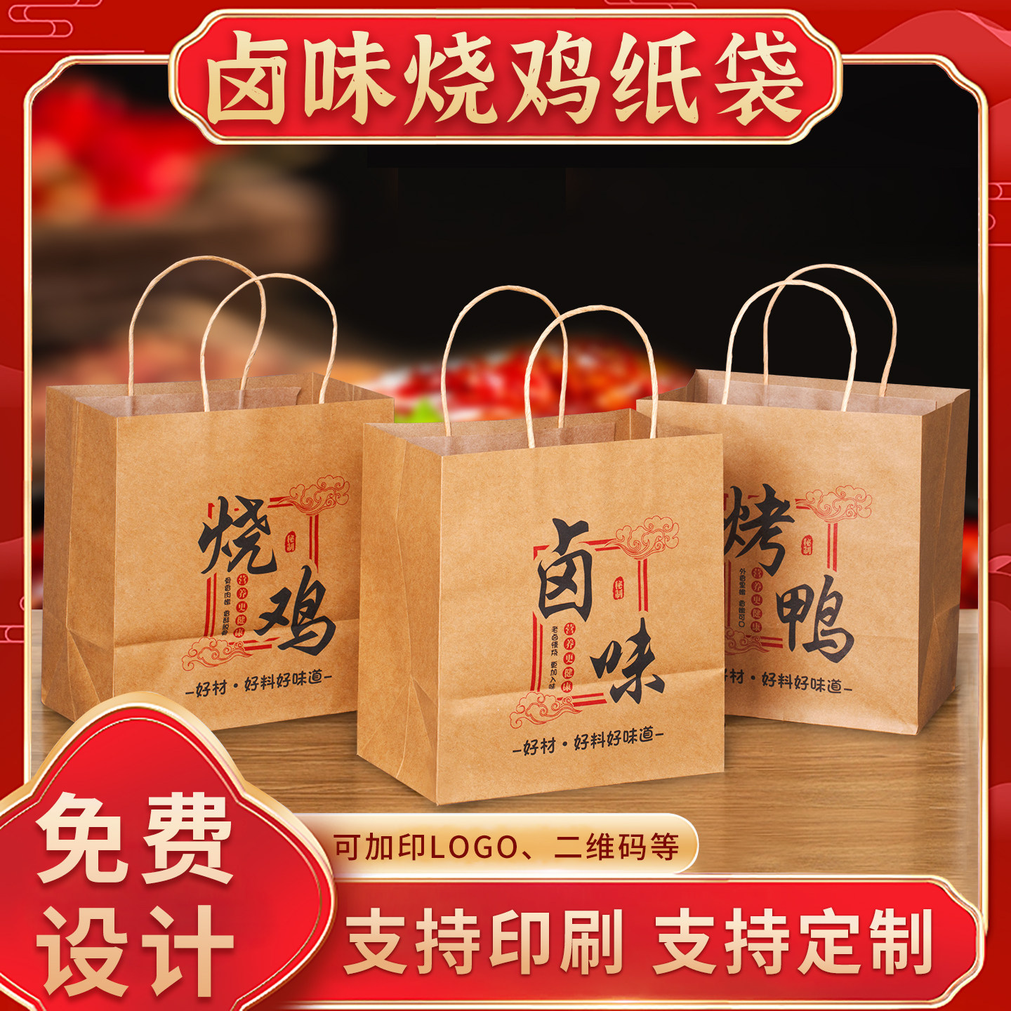 烧鸡手提袋酱烤鸡熟食卤味麻椒叫花鸡烤鸭外卖打包牛皮纸袋子定制