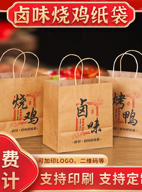 烧鸡手提袋卤味牛皮纸外卖袋