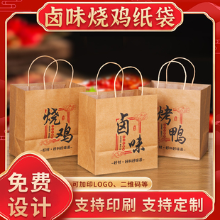 烧鸡手提袋酱烤鸡熟食卤味麻椒叫花鸡烤鸭外卖打包牛皮纸袋子定制