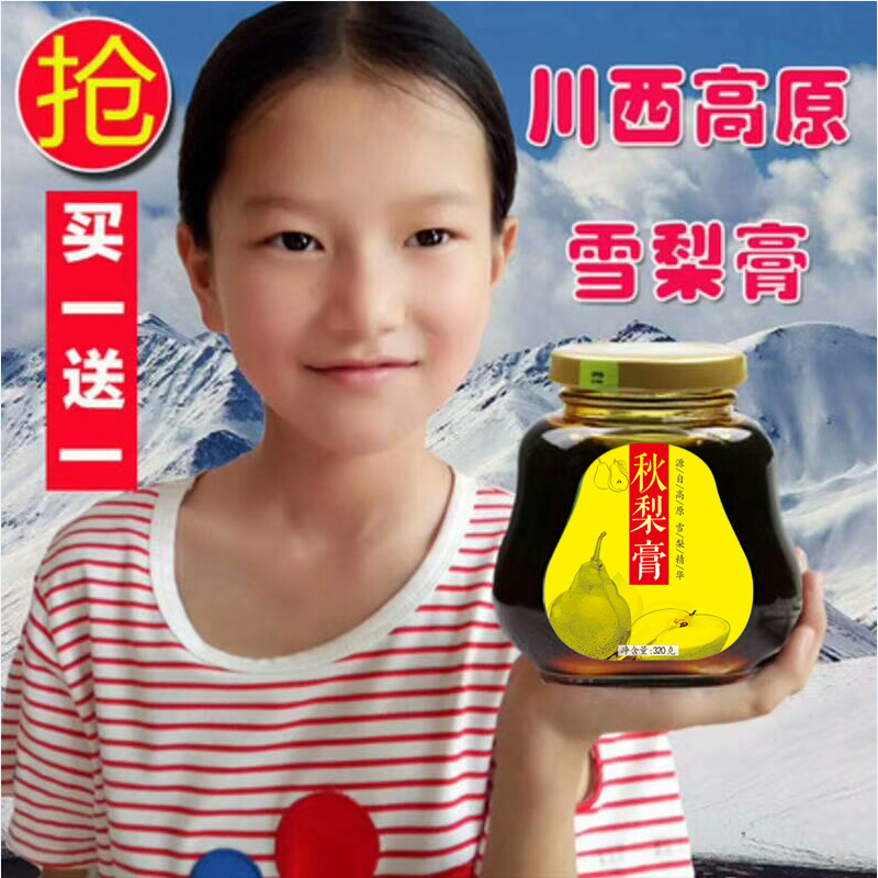 梨花香 金川雪梨膏传统滋补秋梨膏非莱阳手工梨膏秋梨膏320g 包邮