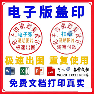 透明盖印实印图电子盖印章抠图印章签名镂空提取图片素材个性服务