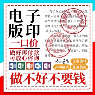电子版印章专用章印定做电子版扣抠图专用印章提取盖印章PNG格式